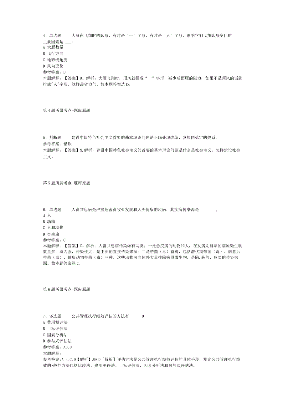 广东省惠州市惠城区综合知识高频考点试题汇编【2012年-2022年网友回忆版】(二).docx_第2页