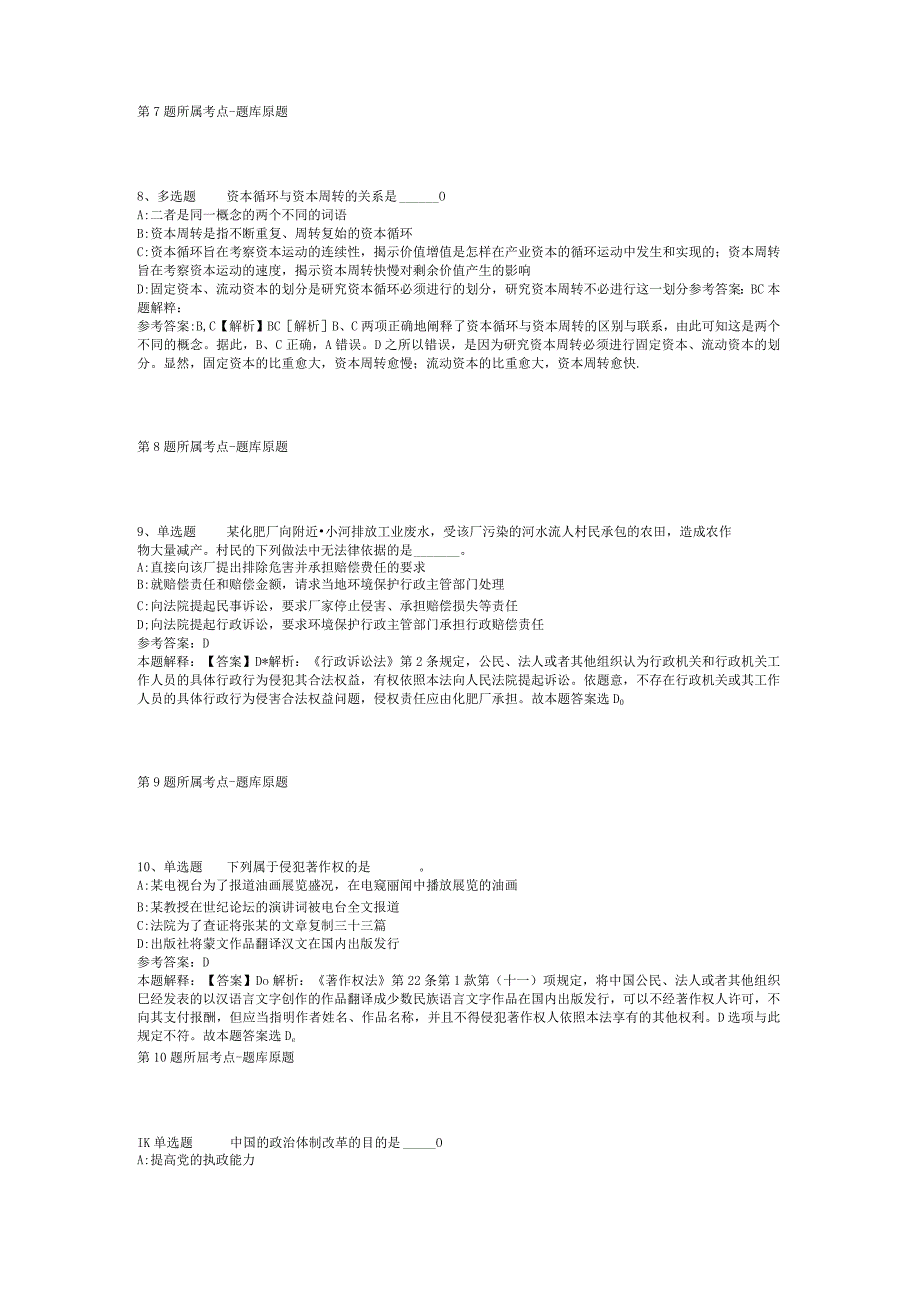 广东省惠州市惠城区综合知识高频考点试题汇编【2012年-2022年网友回忆版】(二).docx_第3页