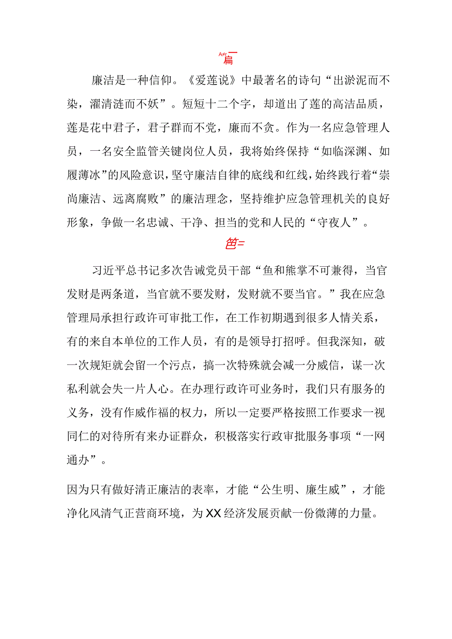 应急管理干部党风廉政宣教月学习心得体会三篇.docx_第3页