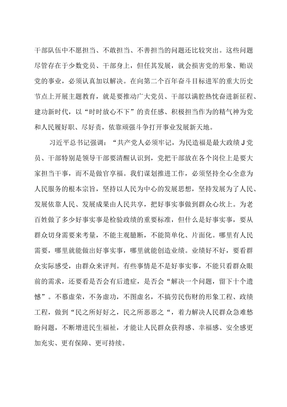 开展主题教育践行正确政绩心得体会3篇.docx_第2页