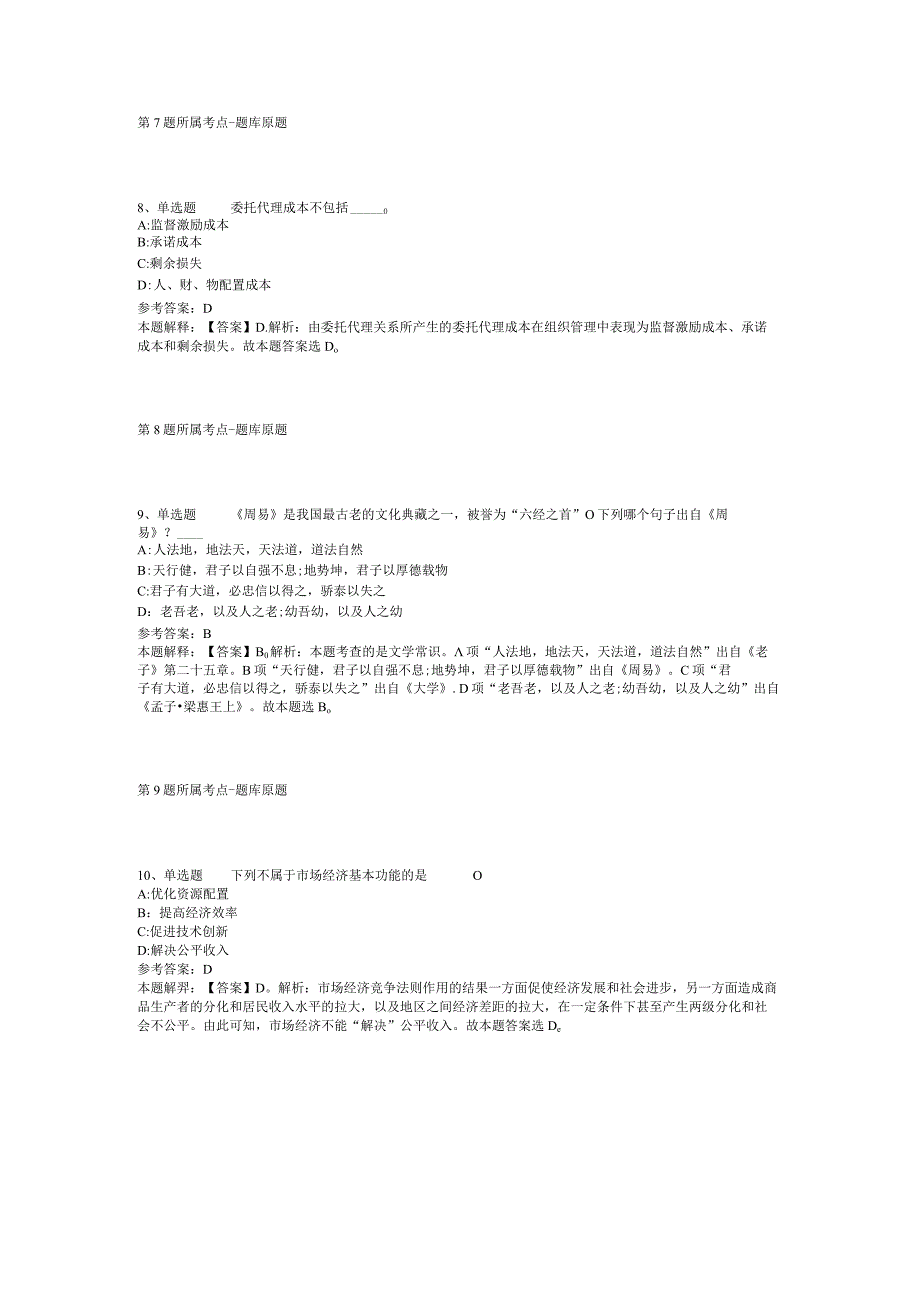 广东省云浮市罗定市通用知识历年真题【2012年-2022年整理版】(二).docx_第3页