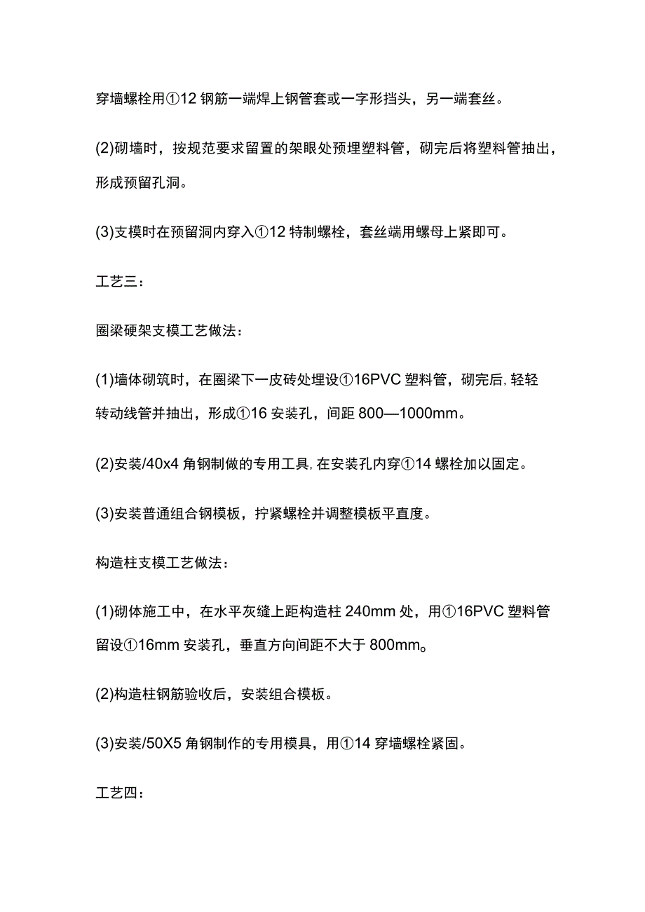 建筑施工新工艺做法汇总全.docx_第2页