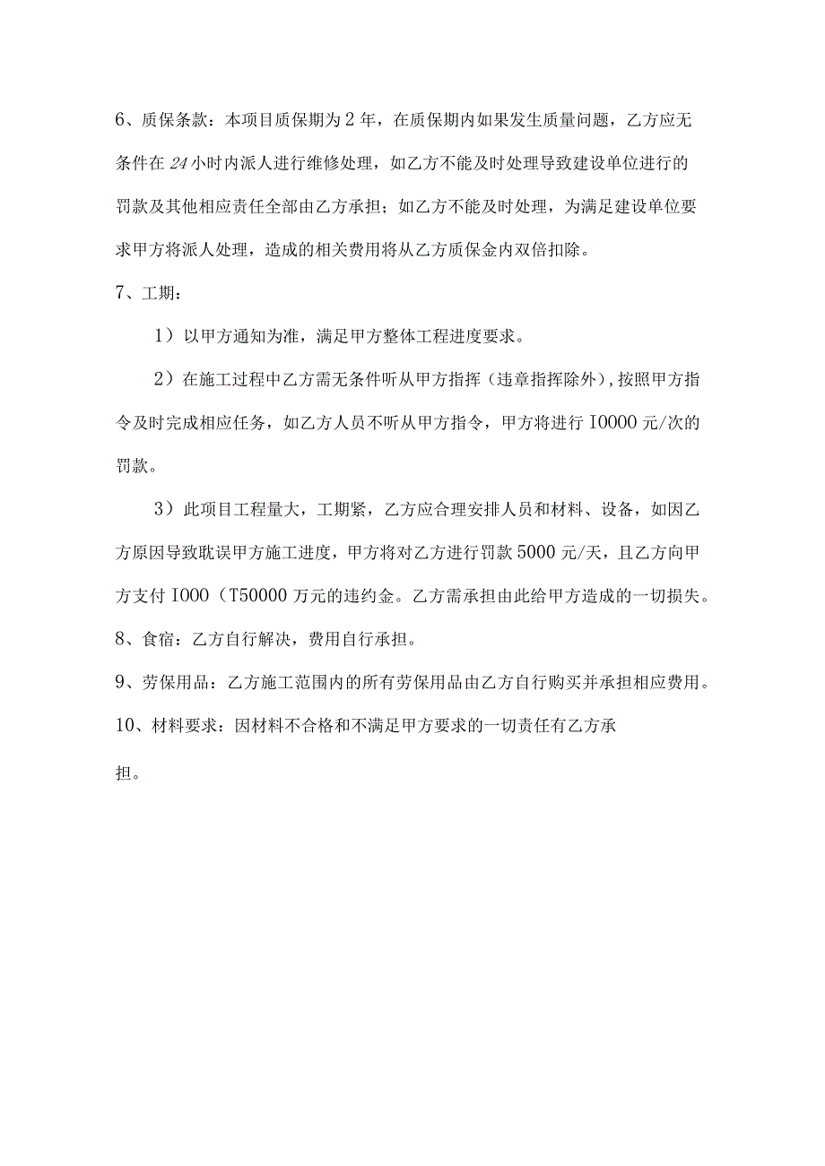 建设工程项目商业办公住宅农贸市场及配套设施消防工程分包招标主要条款.docx_第2页