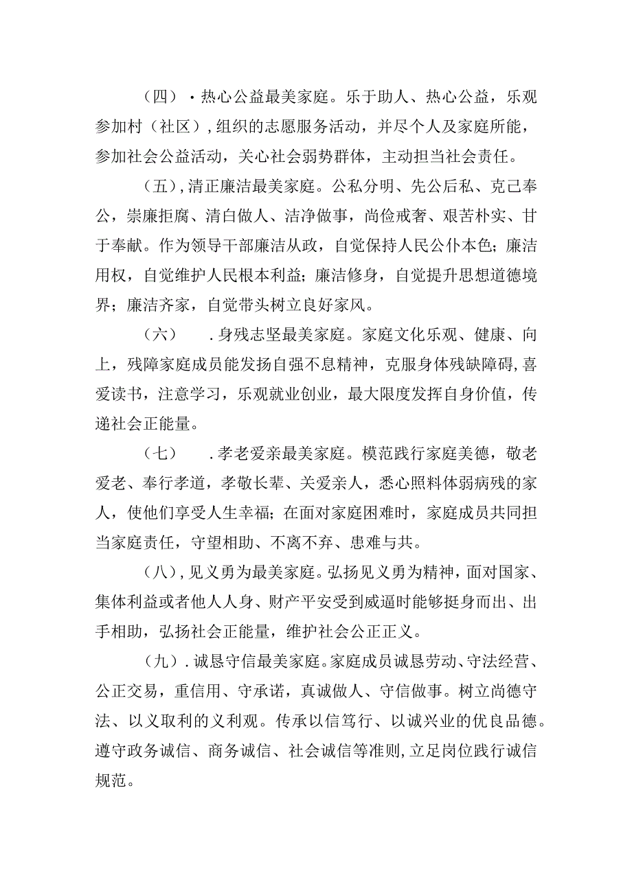 征程”寻找“最美家庭”活动方案.docx_第3页