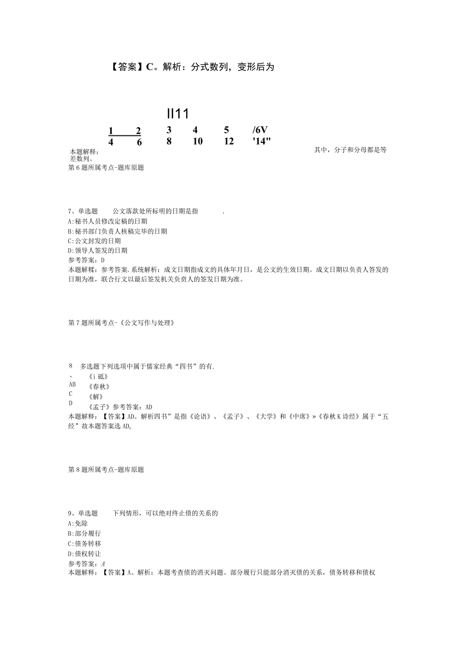 广东省惠州市惠阳区综合基础知识历年真题【2012年-2022年可复制word版】(二).docx_第3页