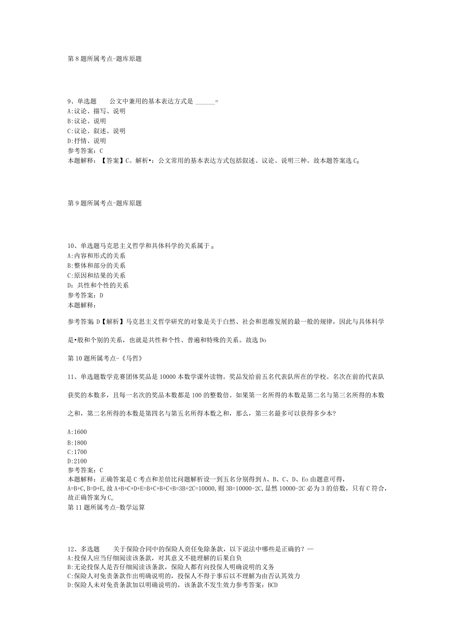 广西壮族百色市乐业县事业单位考试高频考点试题汇编【2012年-2022年整理版】(二).docx_第3页