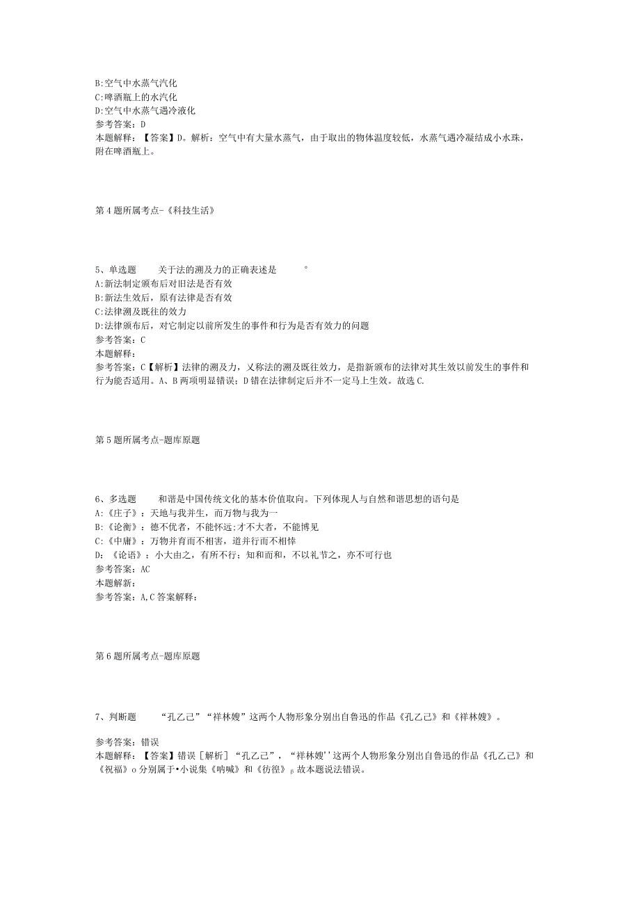 广东省广州市越秀区事业单位考试高频考点试题汇编【2012年-2022年考试版】(二).docx_第2页