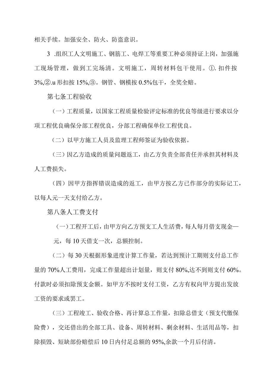 广场工程劳务承包合同.docx_第3页