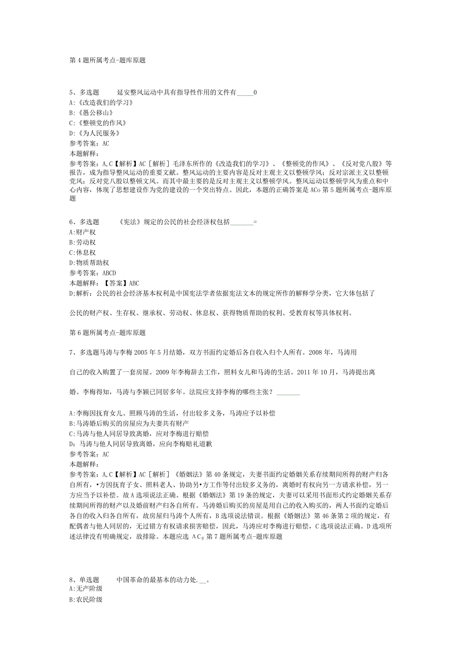 广西北海市互联网信息办公室招考聘用冲刺卷(二).docx_第2页