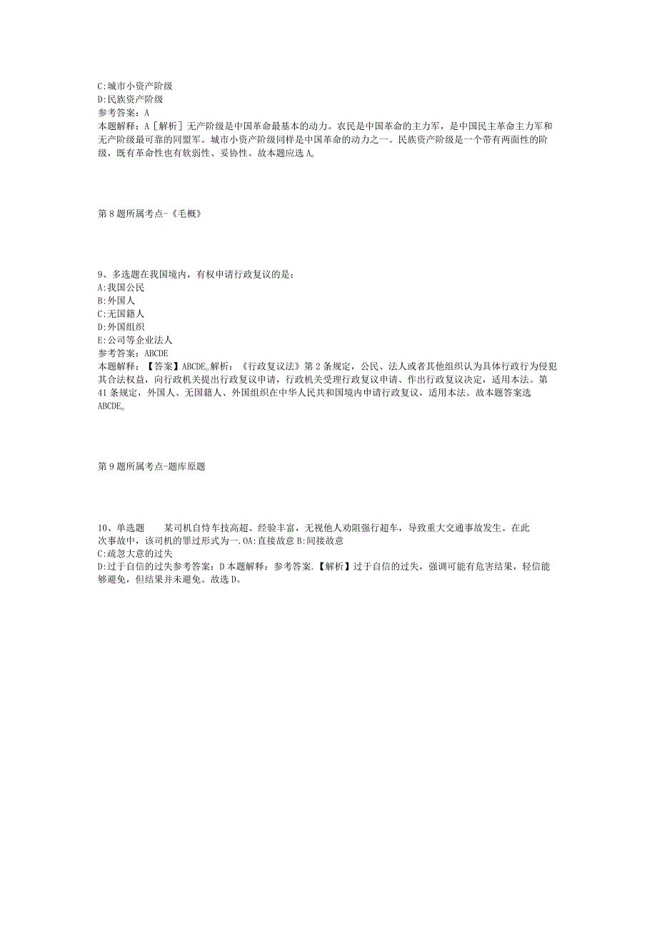 广西北海市互联网信息办公室招考聘用冲刺卷(二).docx_第3页