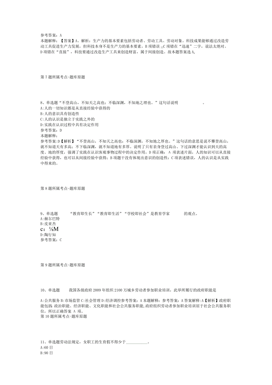 广西贵港市覃塘区凤凰林场招考聘用模拟题(二).docx_第3页