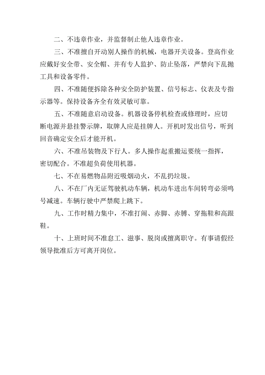 应急救援人员通讯录.docx_第2页