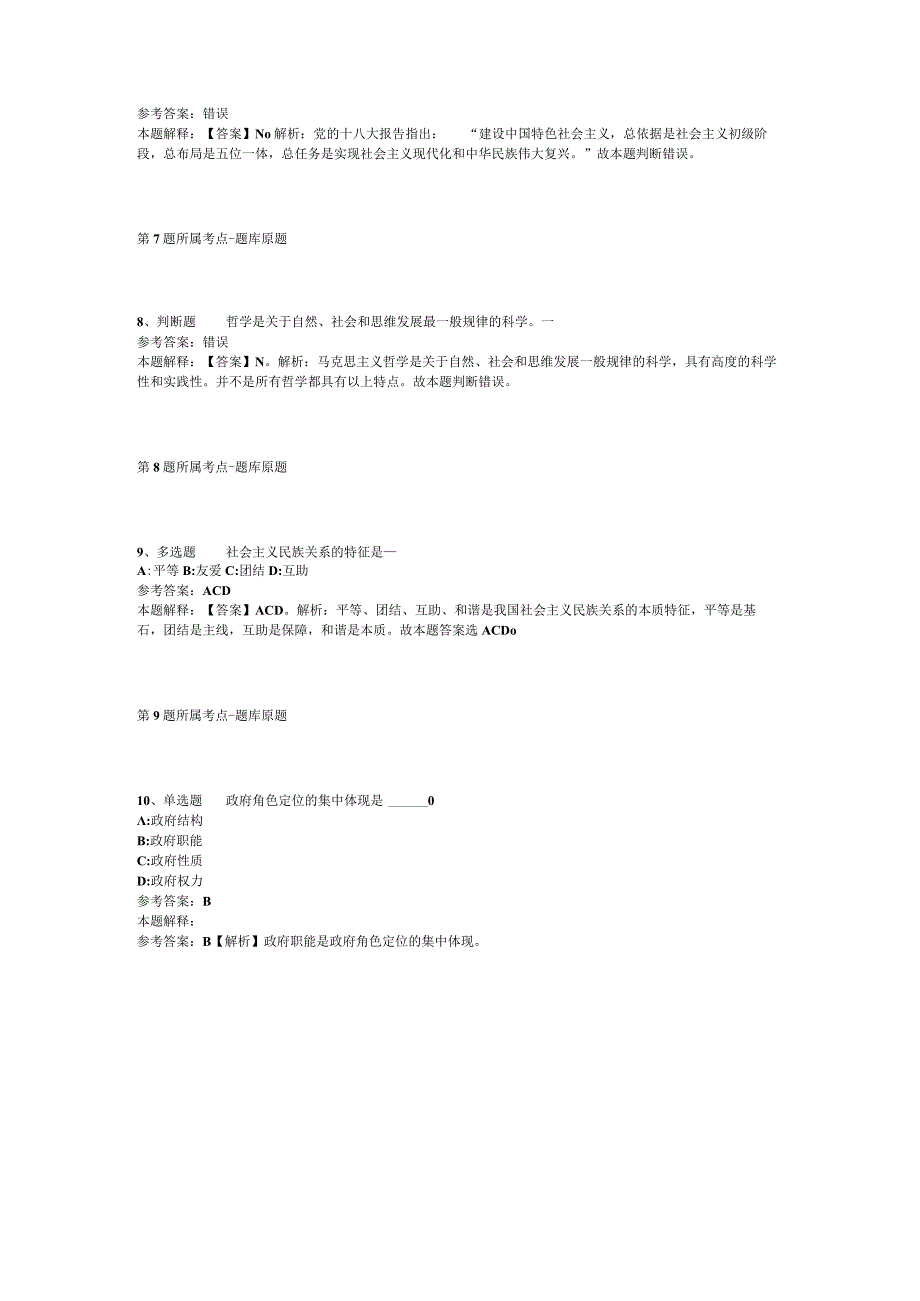 广西壮族贺州市富川瑶族自治县职业能力测试高频考点试题汇编【2012年-2022年网友回忆版】(二).docx_第3页