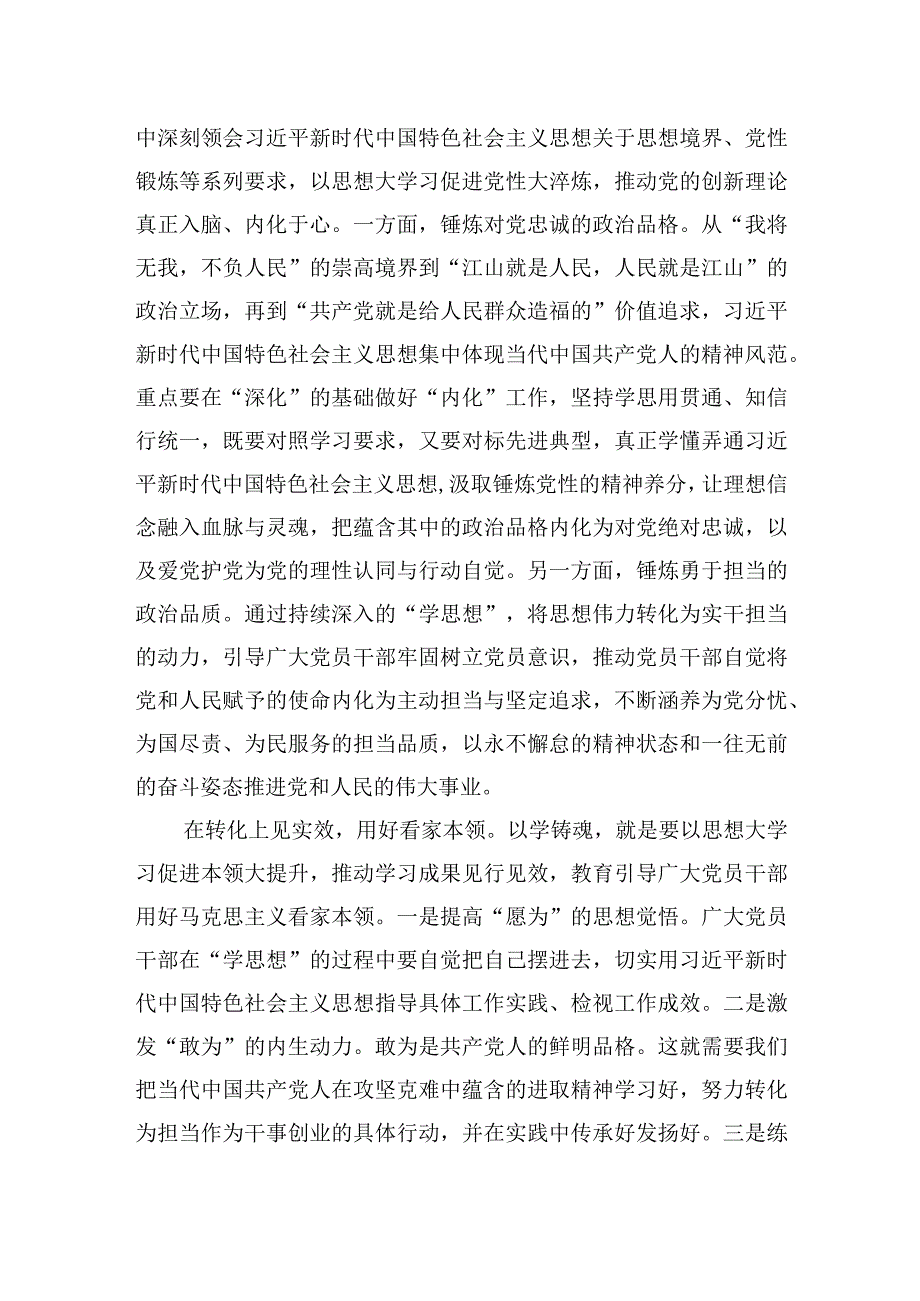 开展第二批主题教育“以学铸魂以学增智以学正风以学促干”研讨发言心得体会5篇.docx_第3页