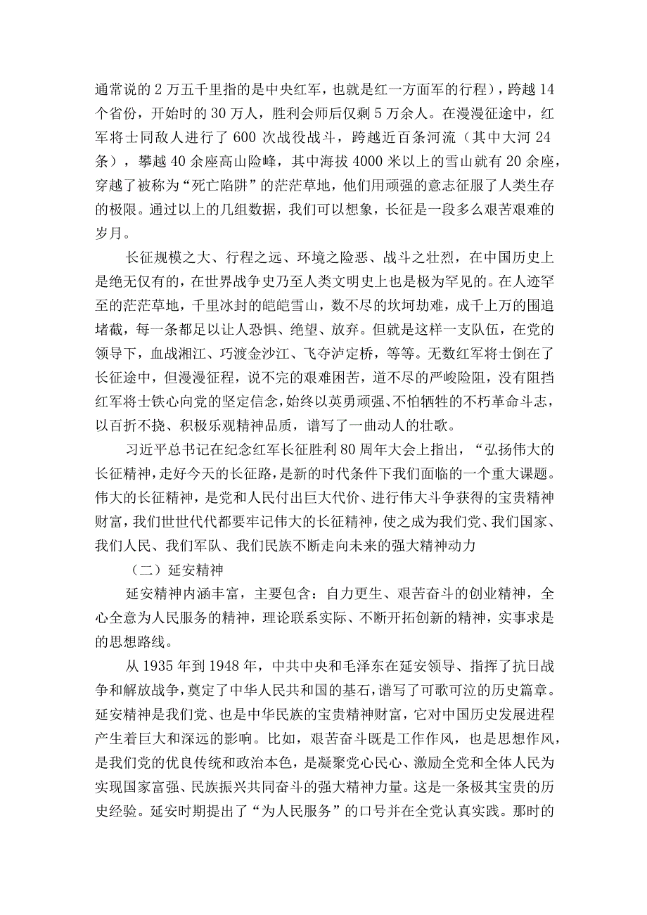 弘扬长征精神微党课讲稿9篇.docx_第2页