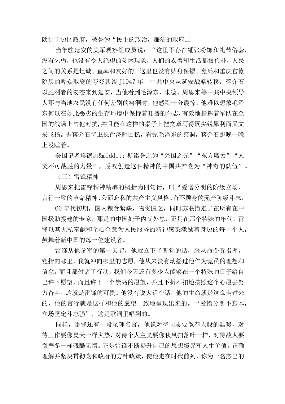 弘扬长征精神微党课讲稿9篇.docx_第3页