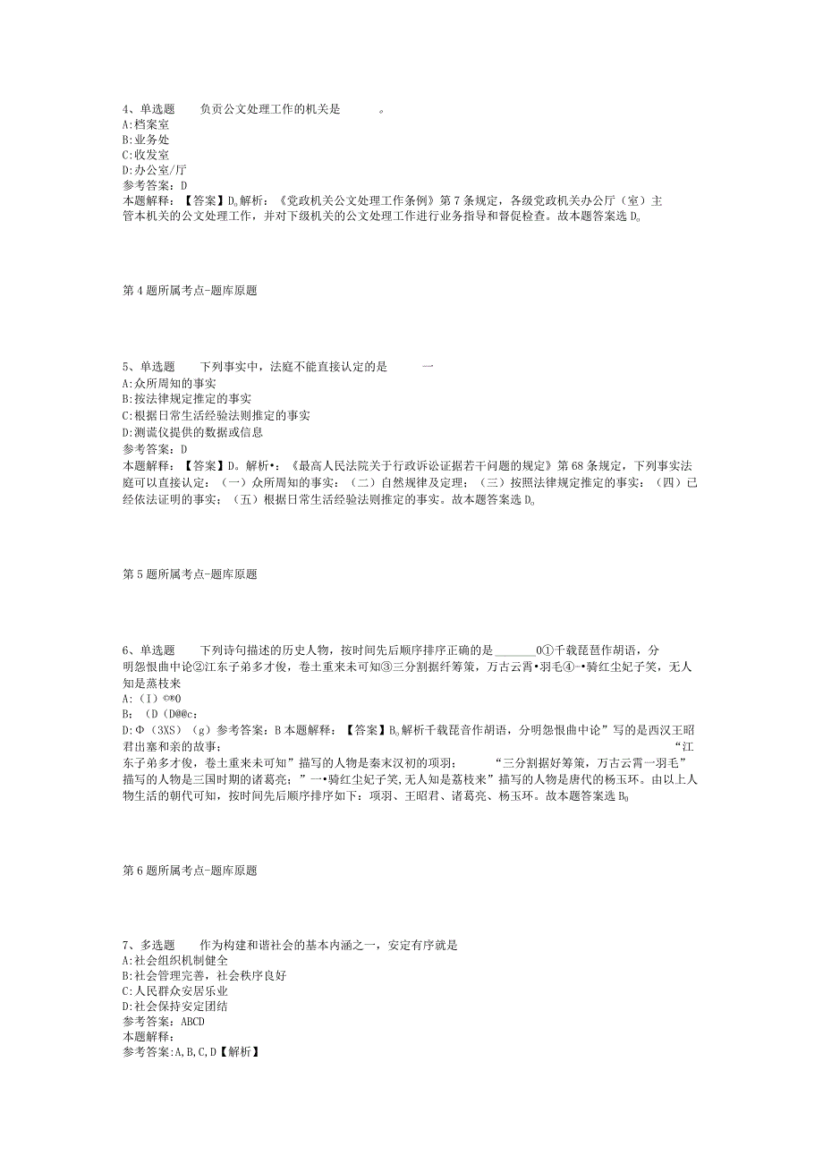 广东省茂名市电白县事业单位考试真题汇编【2012年-2022年可复制word版】(二).docx_第2页