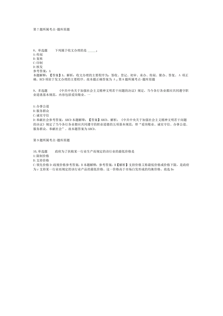 广东省茂名市电白县事业单位考试真题汇编【2012年-2022年可复制word版】(二).docx_第3页