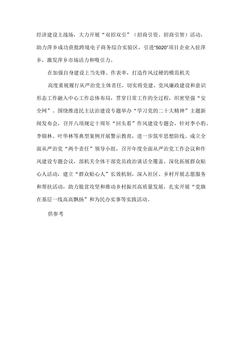 当先锋、作表率着力打造示范模范机关（模范机关建设材料）.docx_第2页