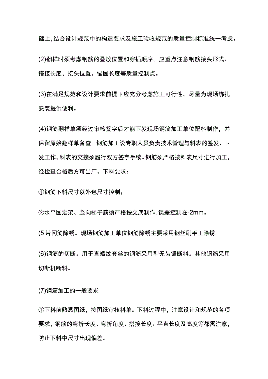 建筑施工 钢筋工程施工技术全.docx_第2页