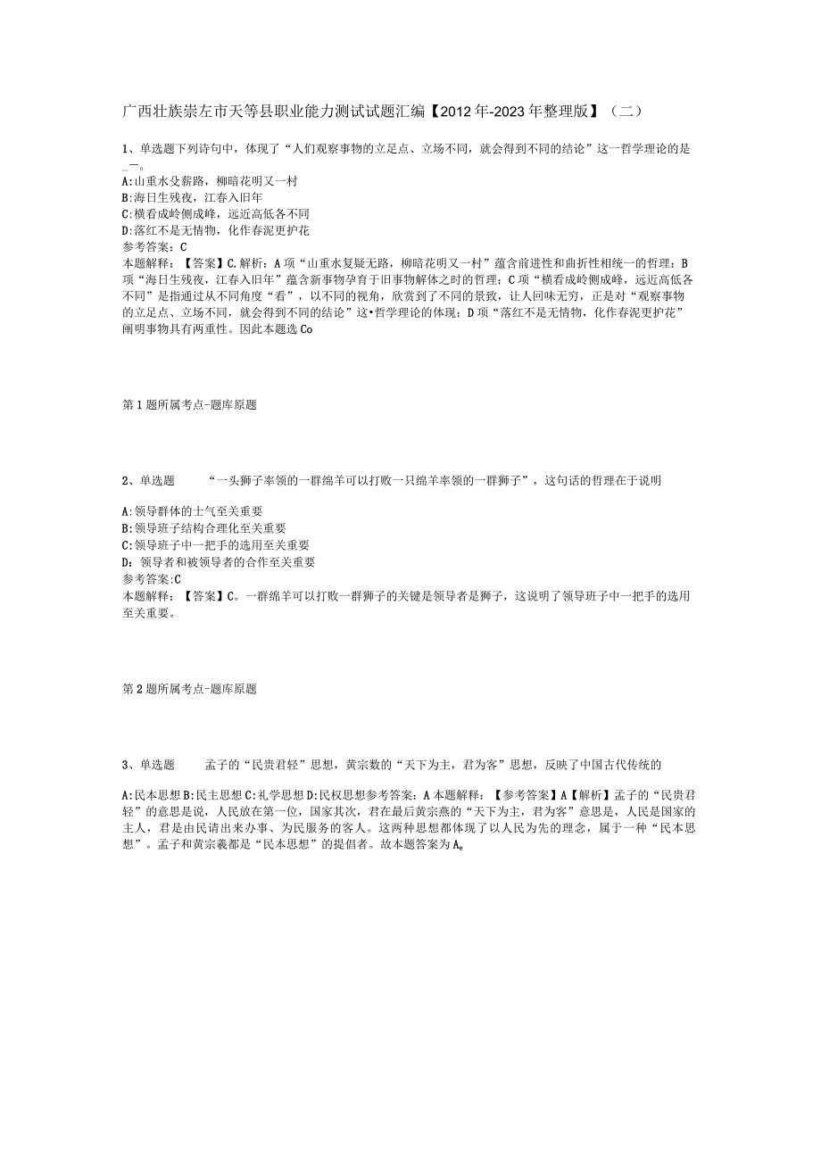 广西壮族崇左市天等县职业能力测试试题汇编【2012年-2022年整理版】(二).docx_第1页