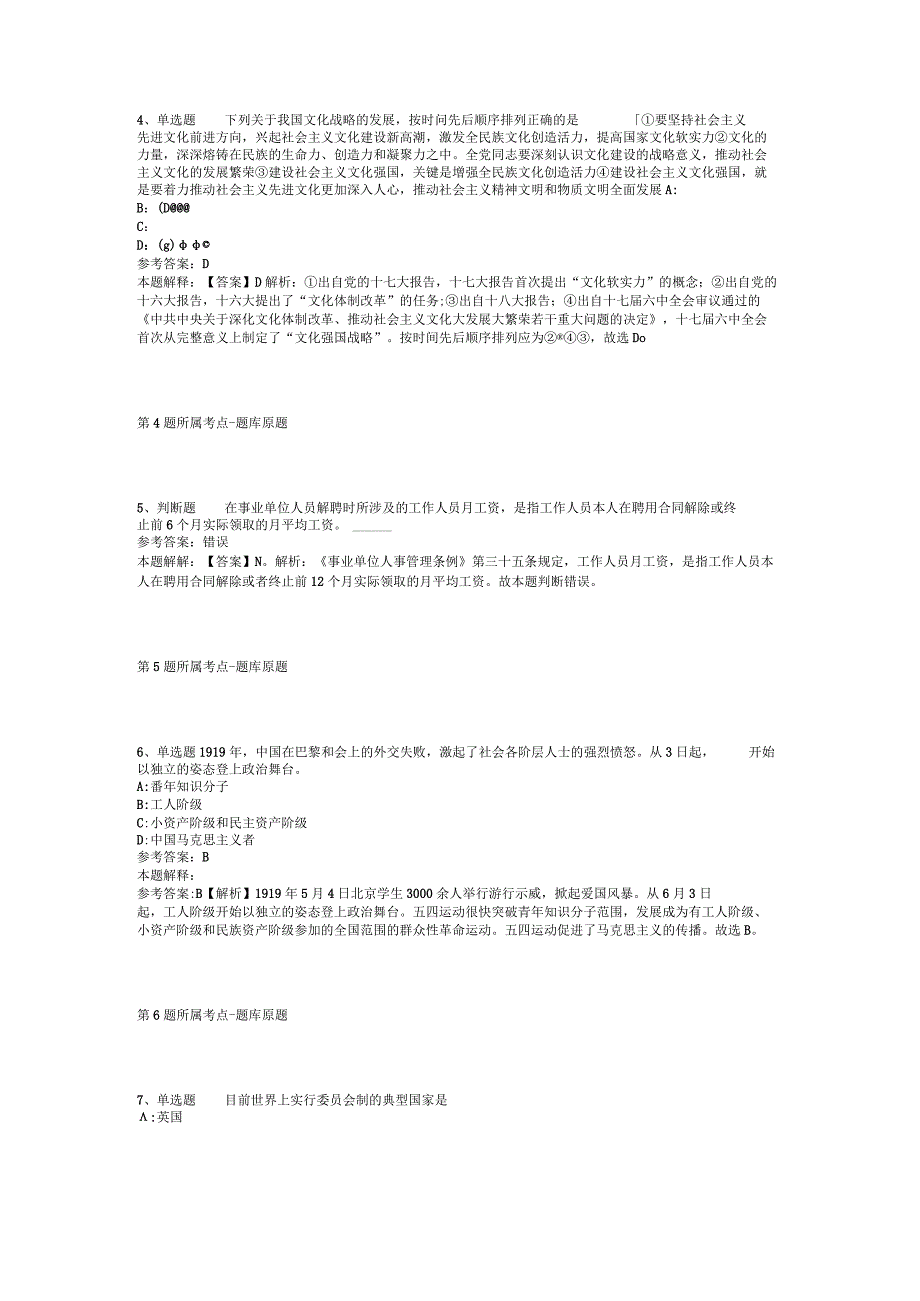 广西壮族崇左市天等县职业能力测试试题汇编【2012年-2022年整理版】(二).docx_第2页