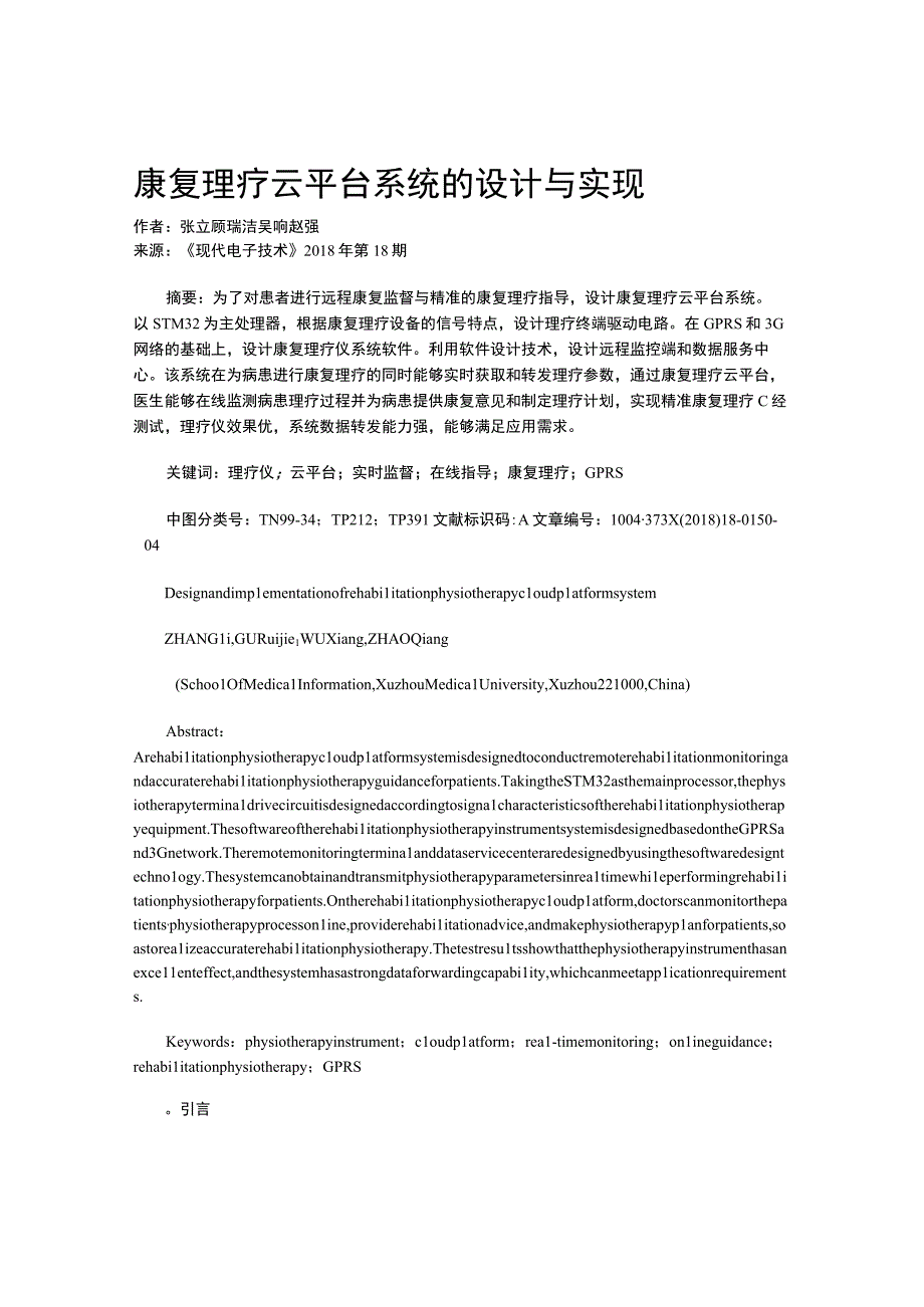 康复理疗云平台系统的设计与实现.docx_第1页