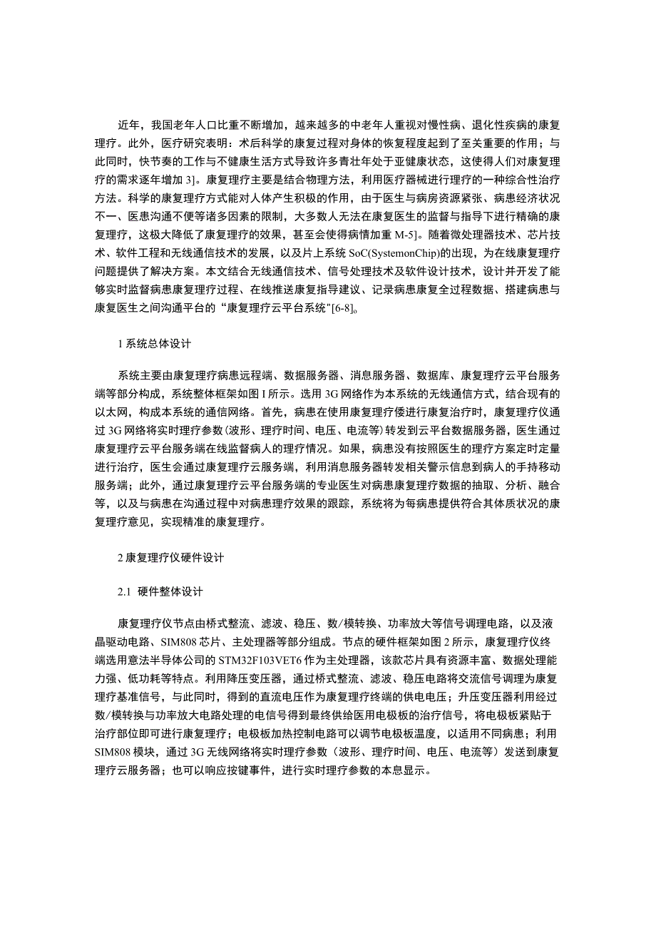 康复理疗云平台系统的设计与实现.docx_第2页