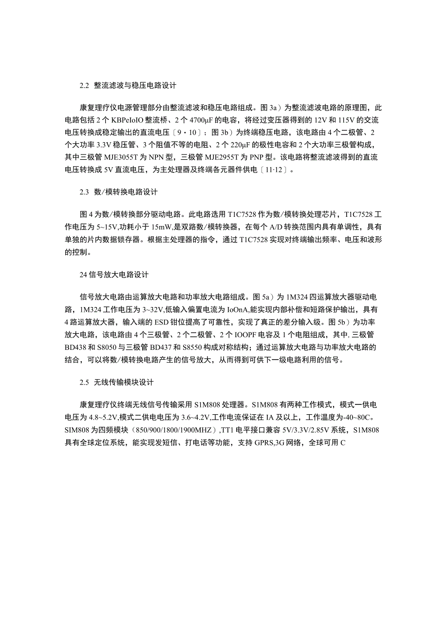 康复理疗云平台系统的设计与实现.docx_第3页