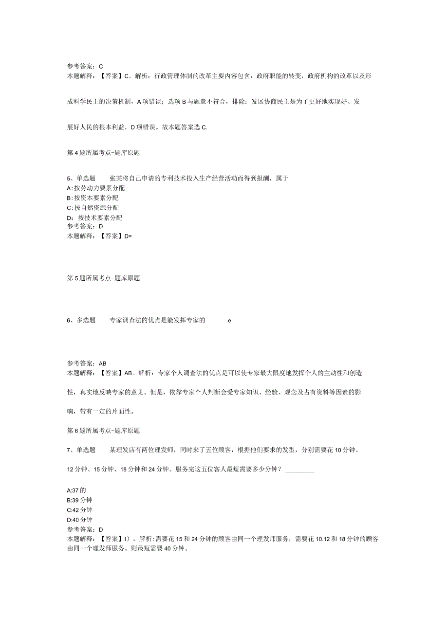 广东省河源市源城区事业编考试试题汇编【2012年-2022年网友回忆版】(二).docx_第3页