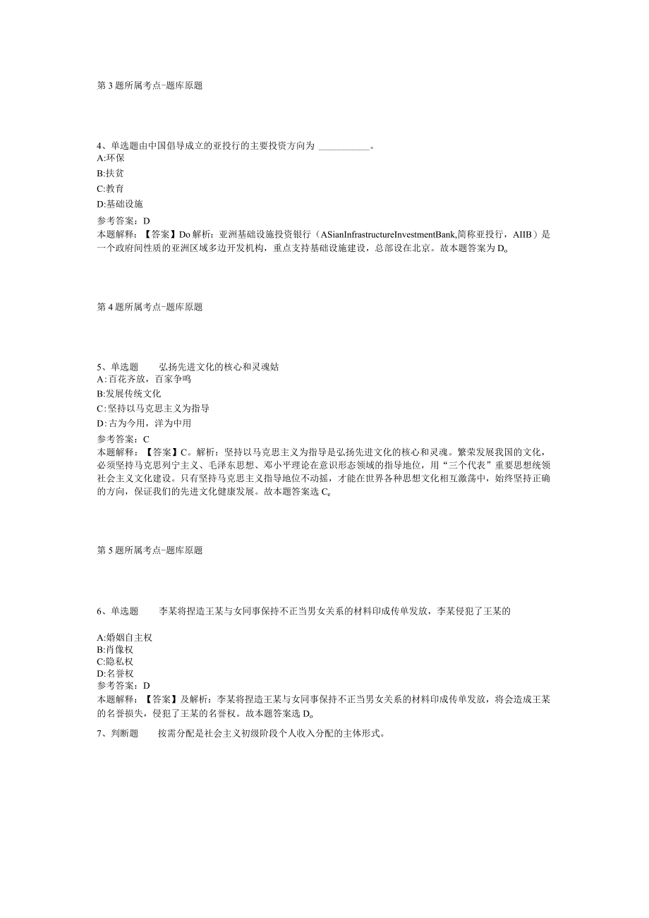 广西壮族北海市海城区综合基础知识高频考点试题汇编【2012年-2022年考试版】(二).docx_第2页