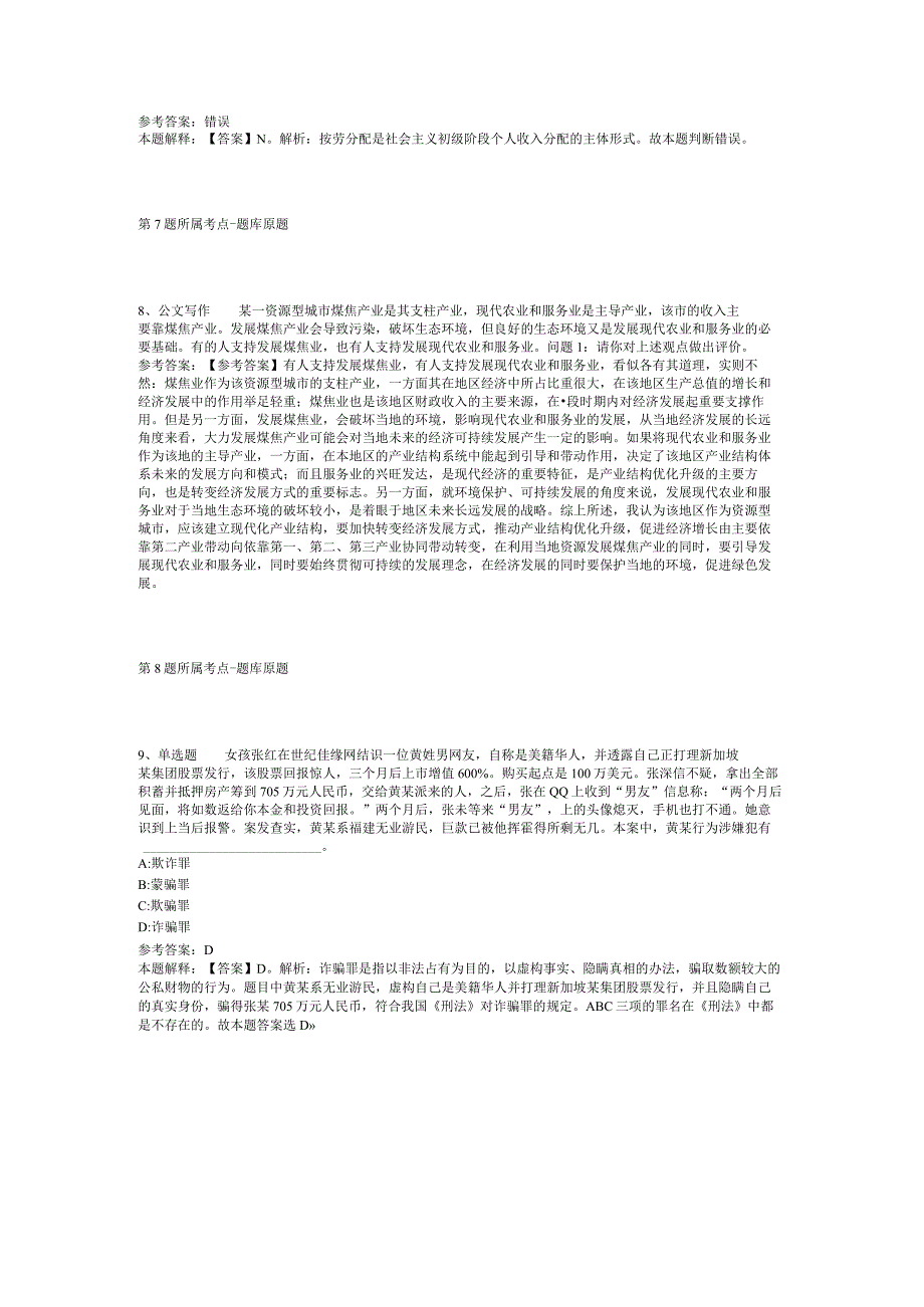 广西壮族北海市海城区综合基础知识高频考点试题汇编【2012年-2022年考试版】(二).docx_第3页