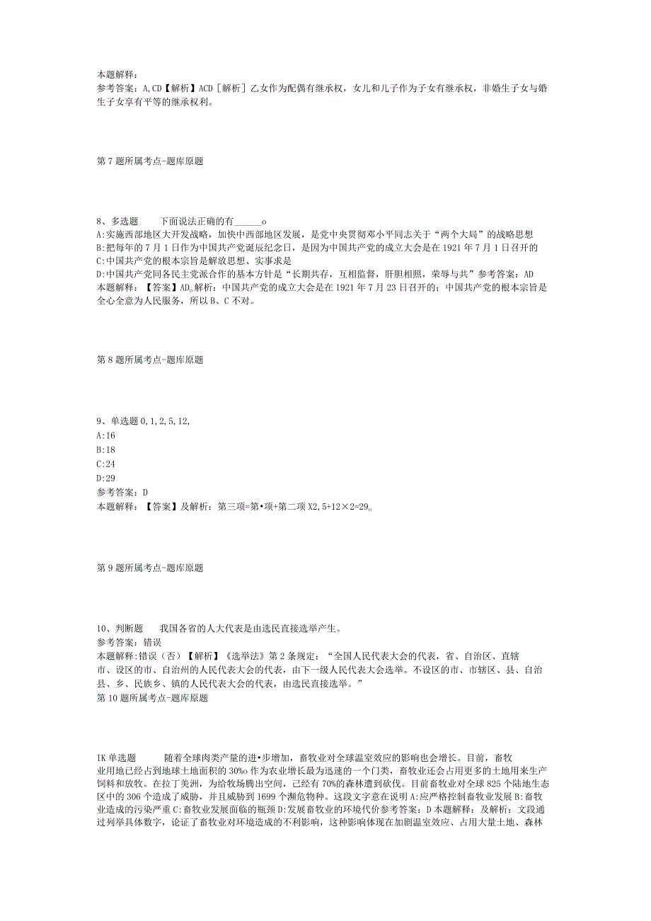 广西壮族河池市金城江区事业编考试历年真题汇总【2012年-2022年网友回忆版】(二).docx_第3页