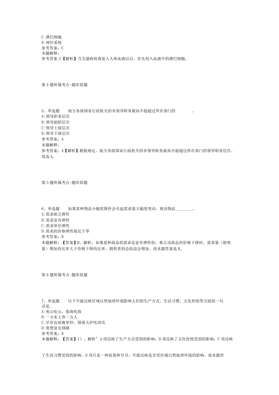 广东省清远市连南瑶族自治县事业编考试历年真题【2012年-2022年网友回忆版】(二).docx_第2页