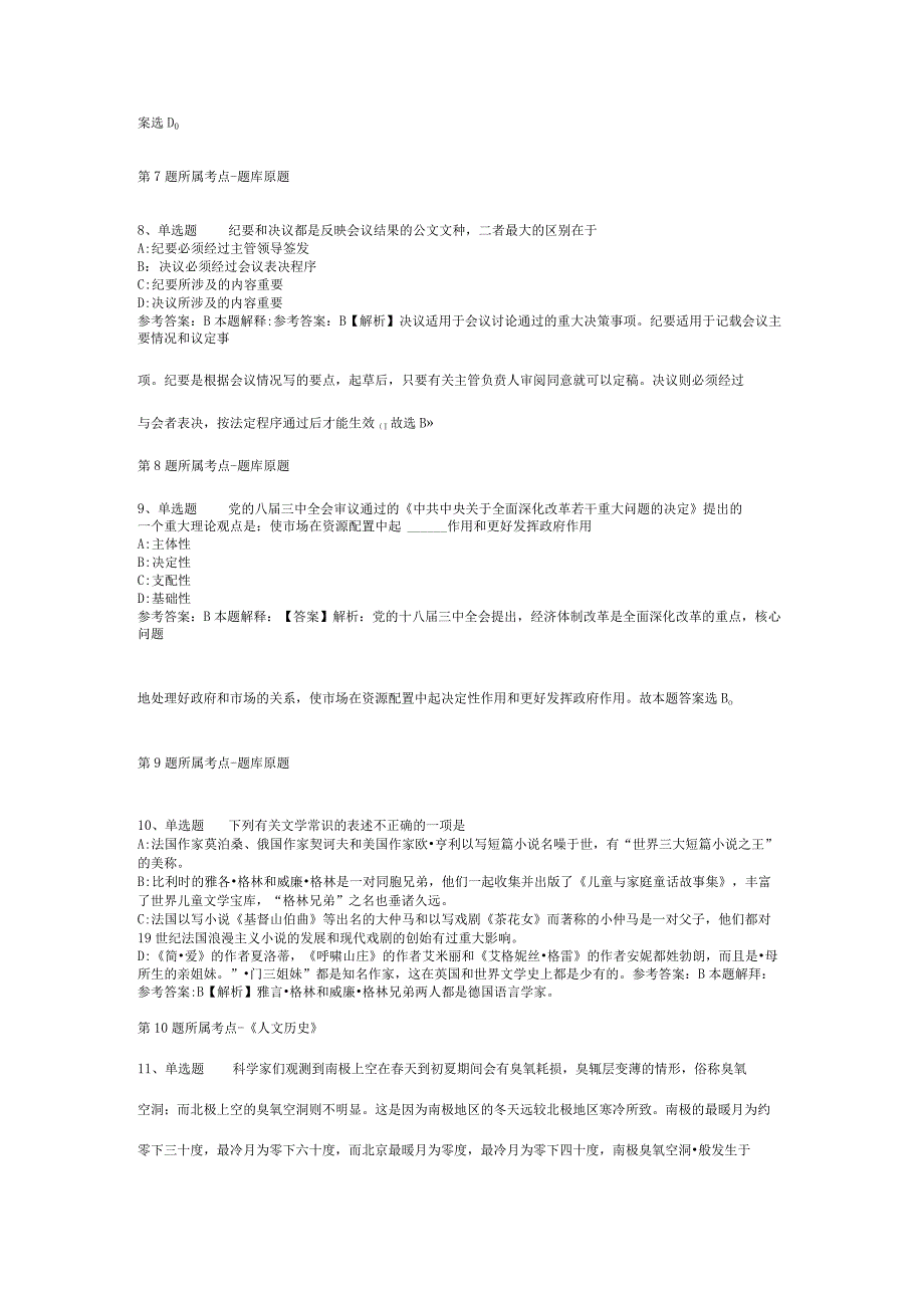 广东省清远市连南瑶族自治县事业编考试历年真题【2012年-2022年网友回忆版】(二).docx_第3页