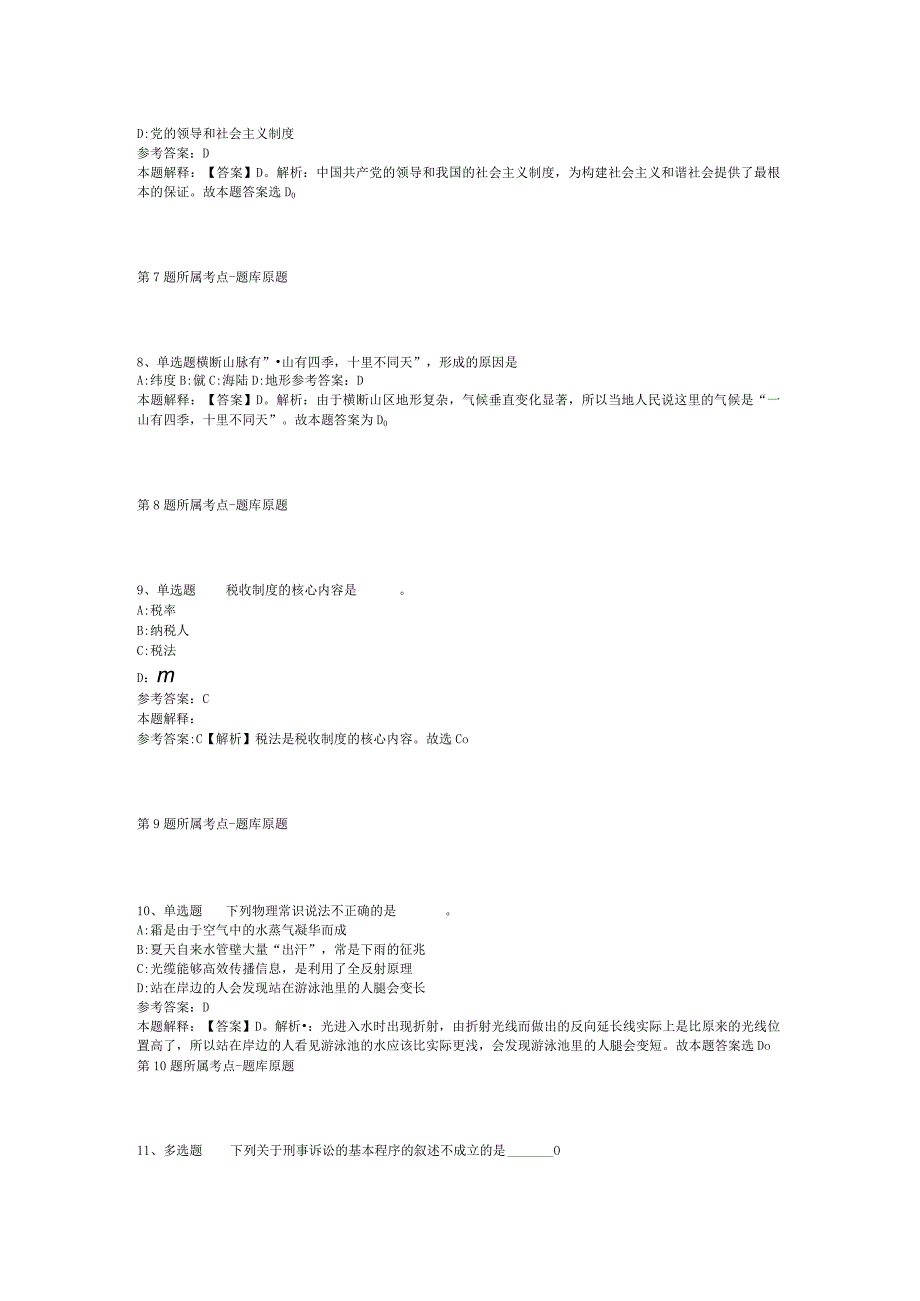 广东省珠海市斗门区事业单位招聘考试历年真题汇总【2012年-2022年整理版】(二).docx_第3页