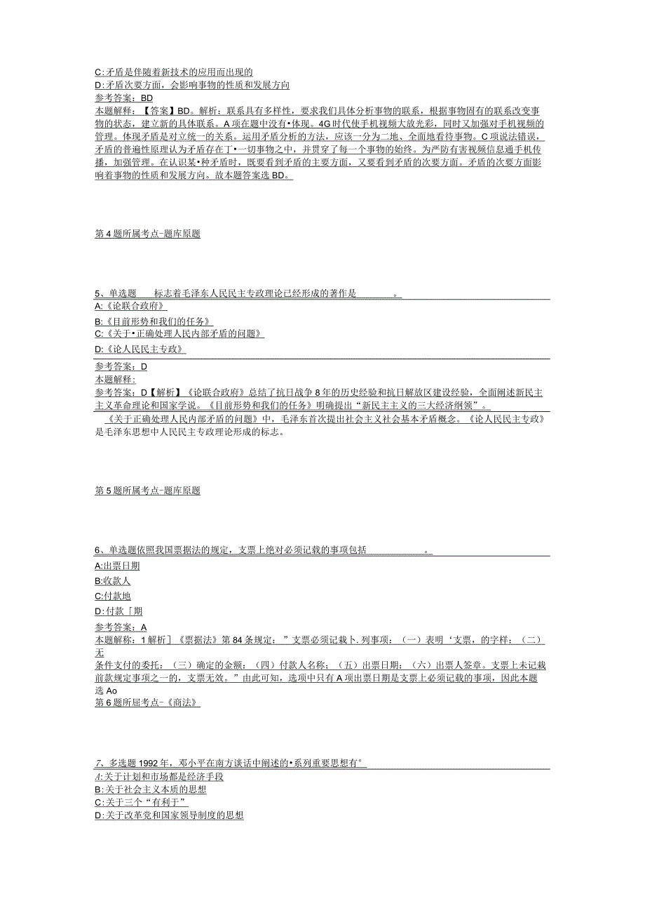 广西壮族河池市南丹县综合知识高频考点试题汇编【2012年-2022年考试版】(二).docx_第2页