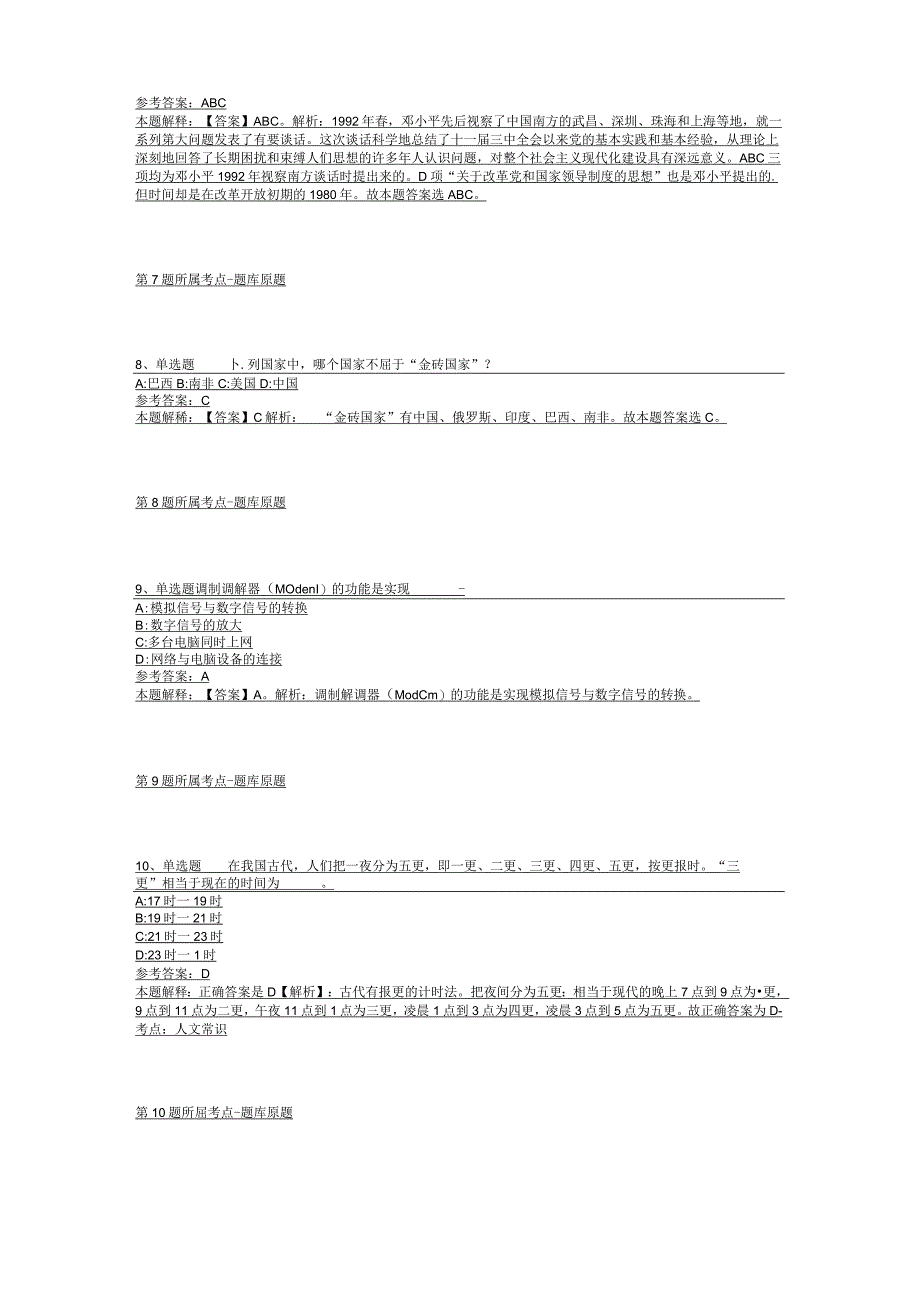 广西壮族河池市南丹县综合知识高频考点试题汇编【2012年-2022年考试版】(二).docx_第3页