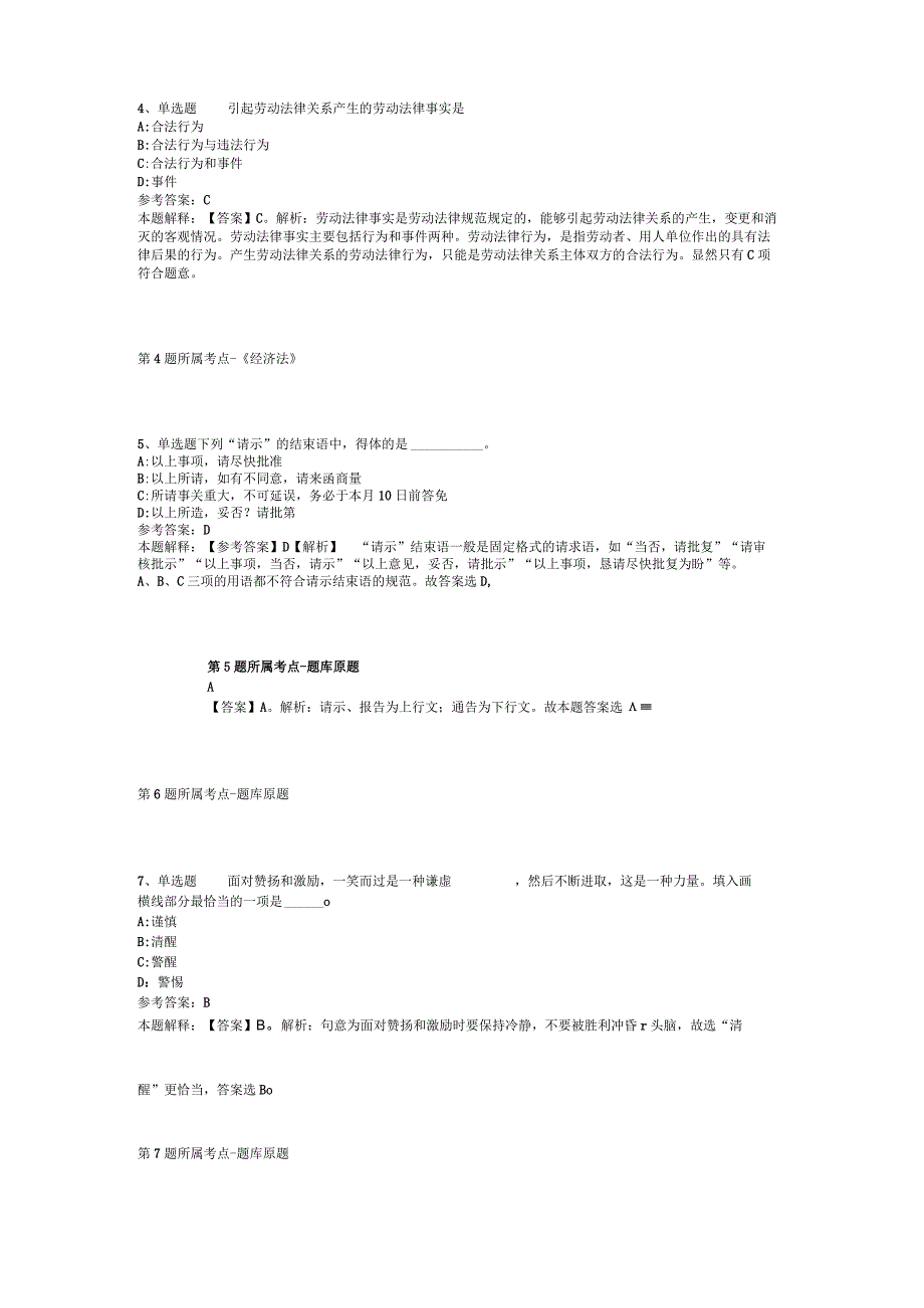 广西壮族北海市海城区事业单位考试真题汇编【2012年-2022年可复制word版】(二).docx_第2页