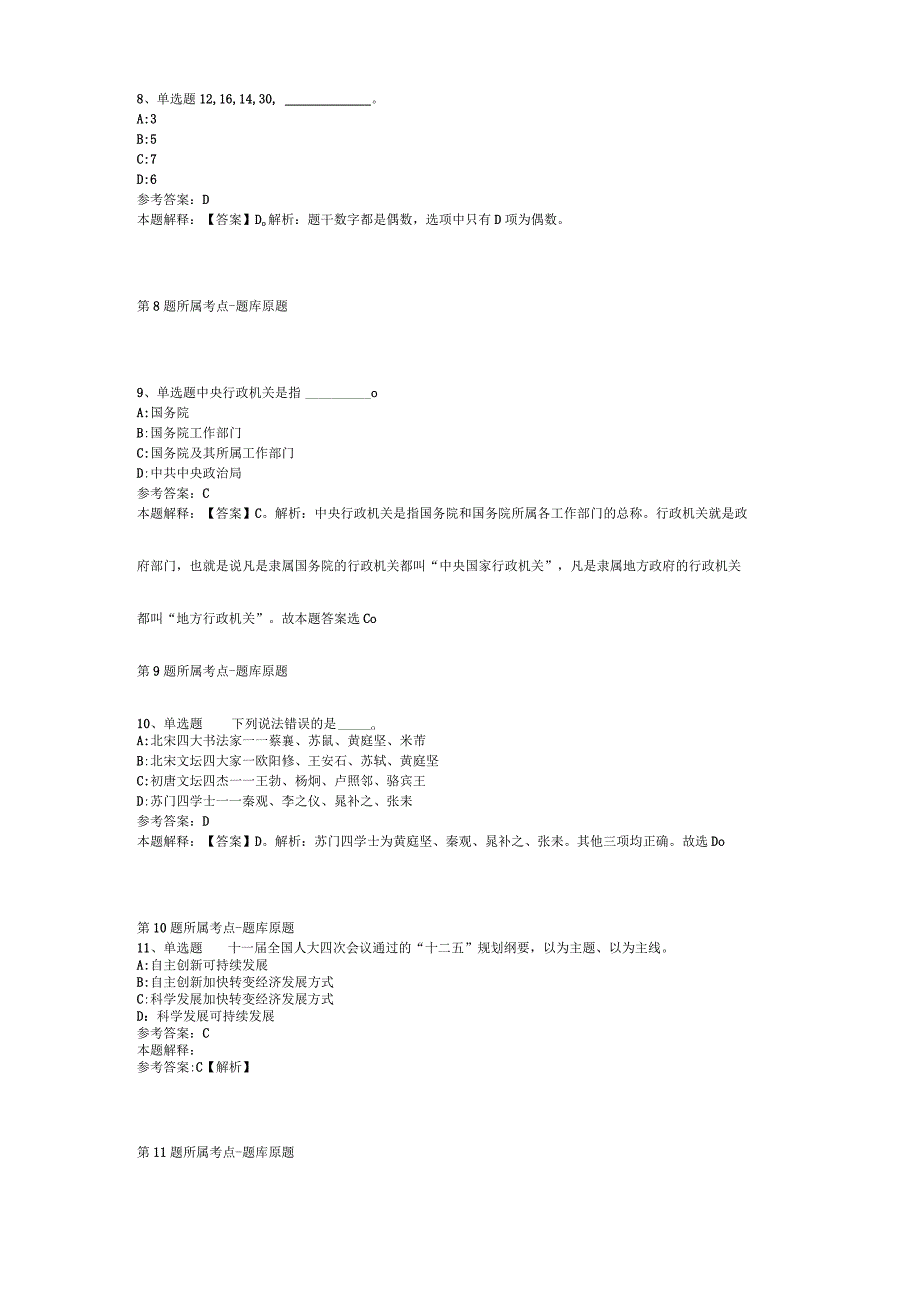 广西壮族北海市海城区事业单位考试真题汇编【2012年-2022年可复制word版】(二).docx_第3页