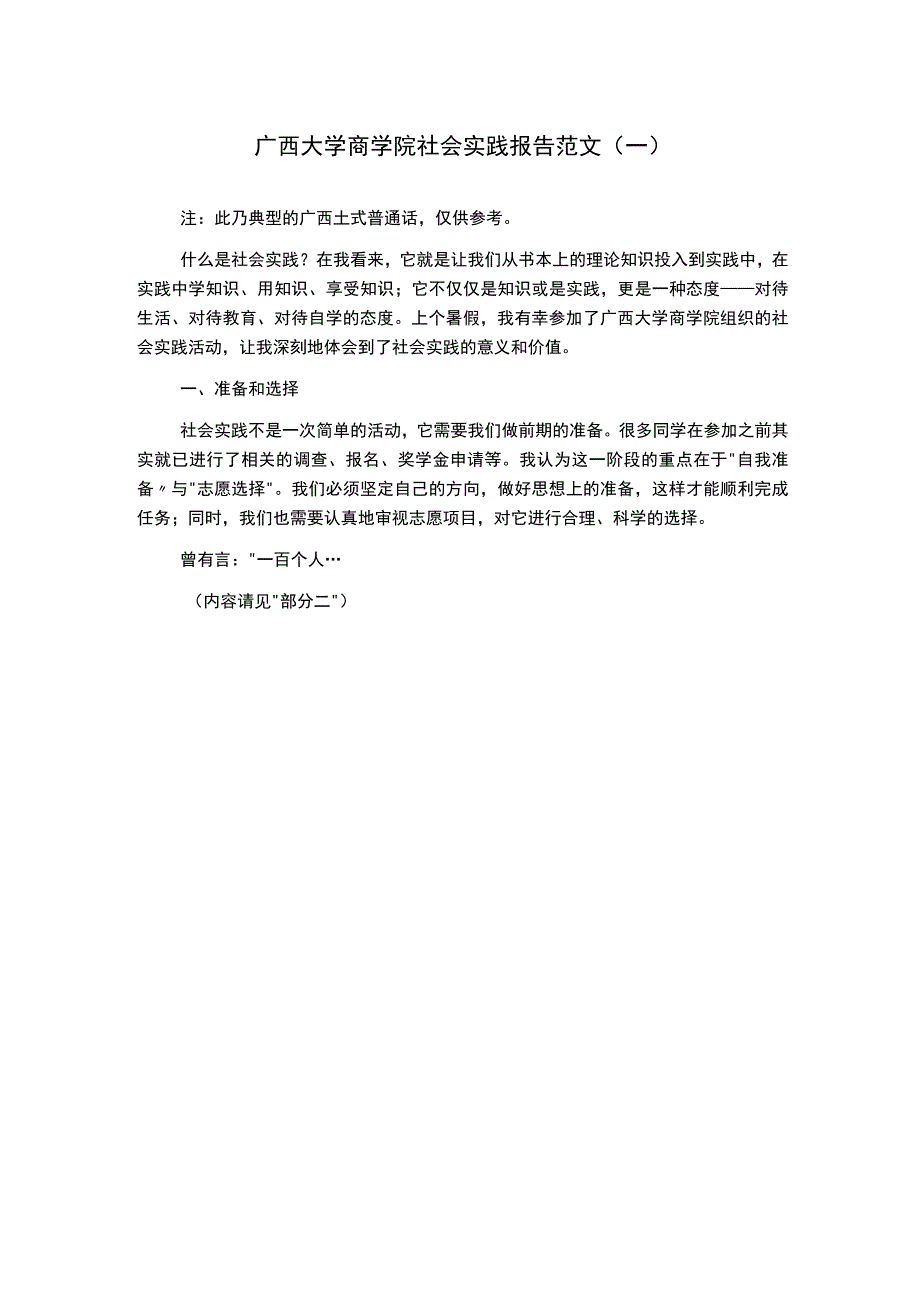 广西大学商学院社会实践报告范文(一).docx_第1页