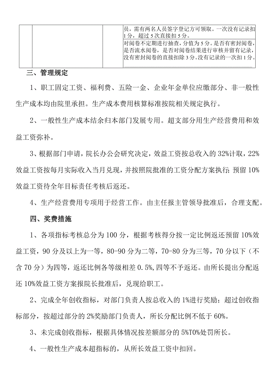 建研培训中心工作目标责任书.docx_第3页