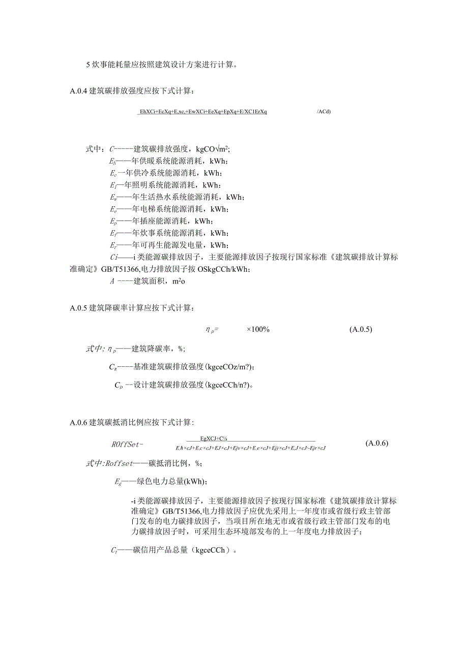 建筑碳排放指标计算.docx_第2页