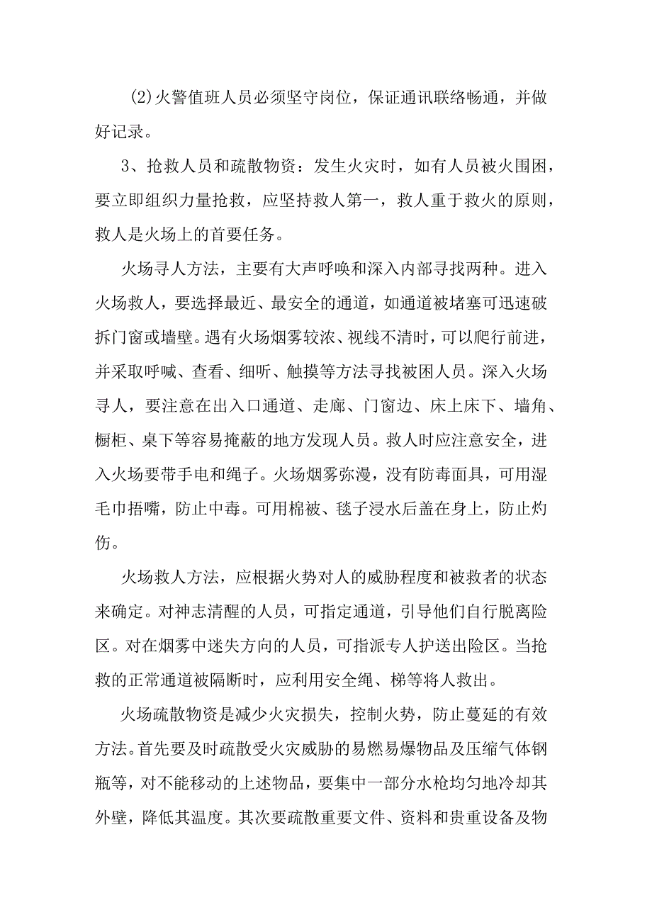 应对突发事件专项预案案例3篇.docx_第3页