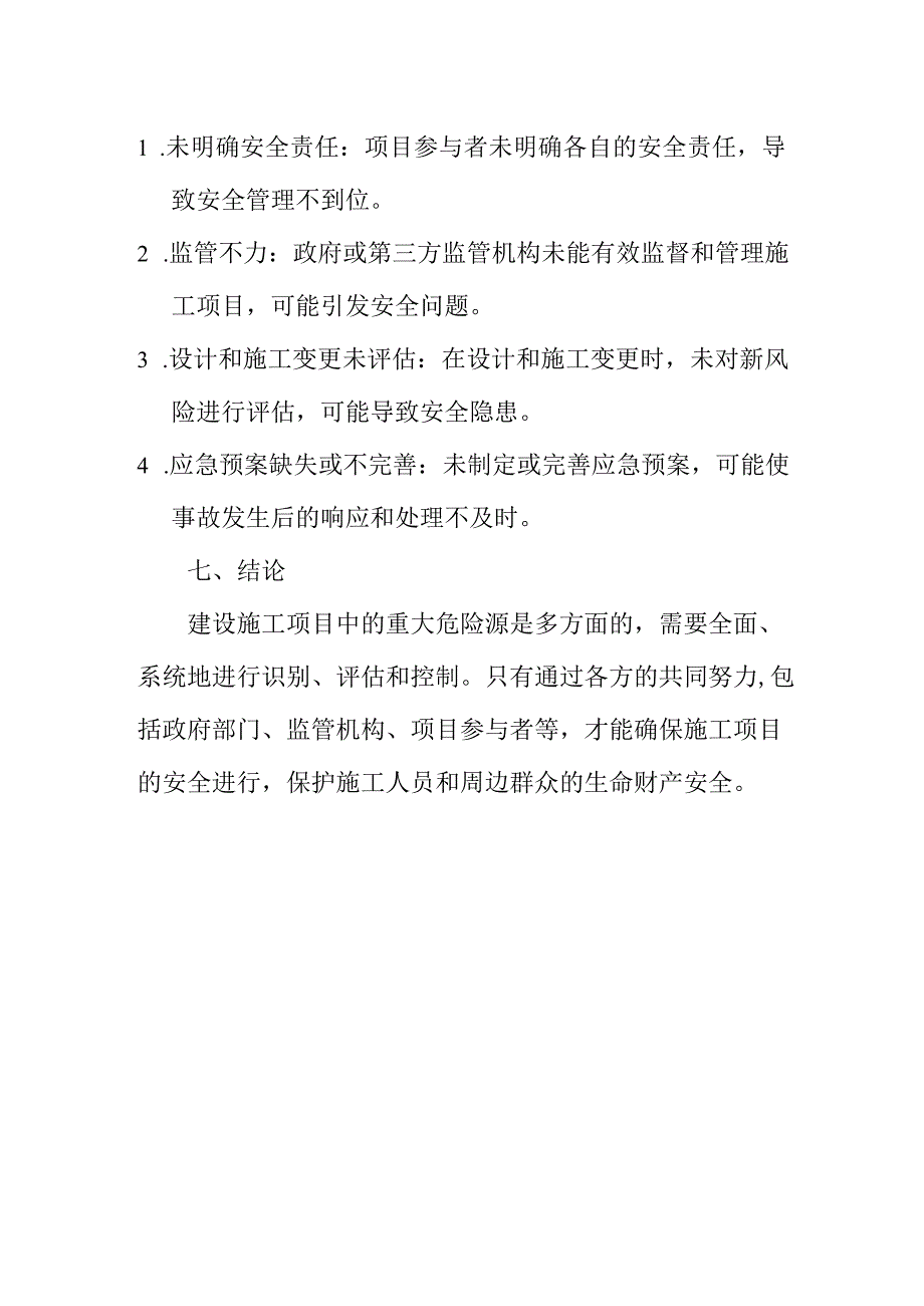 建设施工项目重大危险源清单.docx_第3页