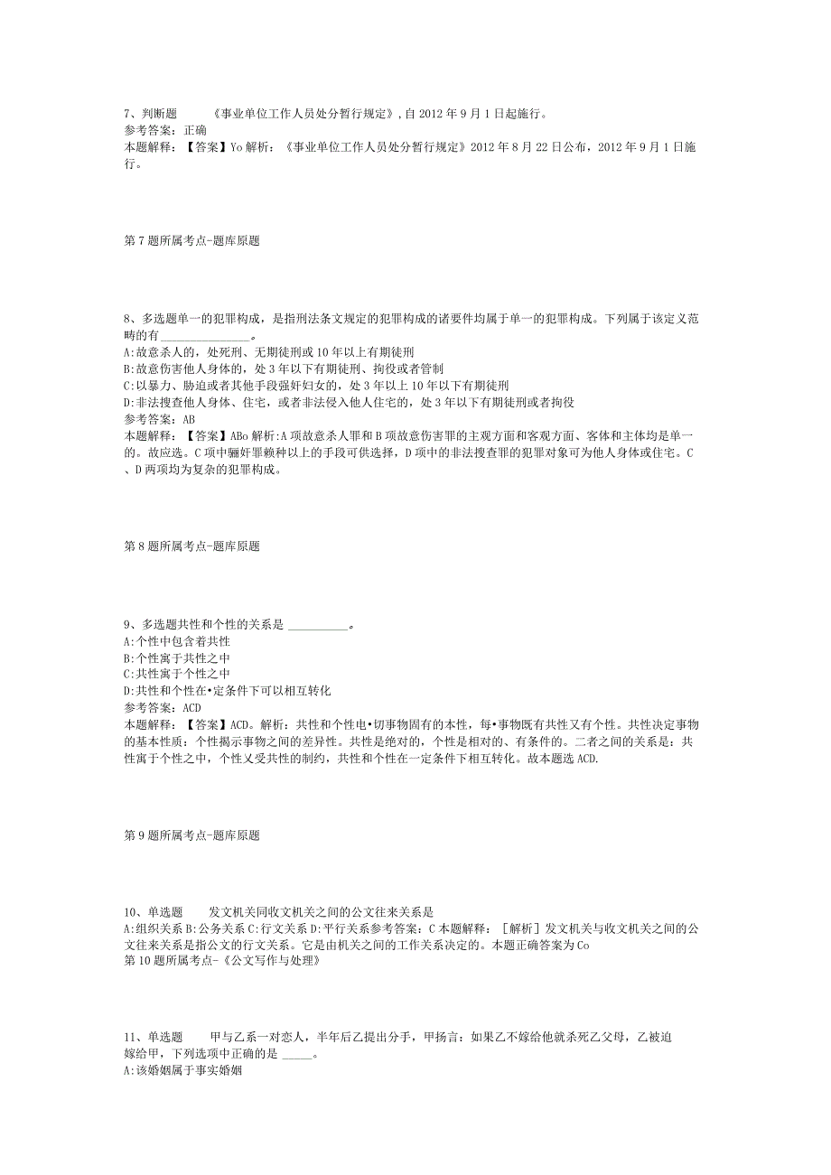 广西壮族北海市海城区事业单位考试高频考点试题汇编【2012年-2022年打印版】(二).docx_第3页