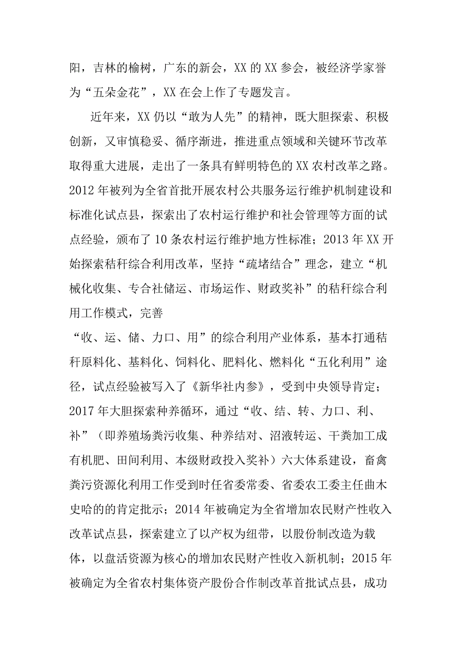 开展农村综合性改革试点申报材料.docx_第3页