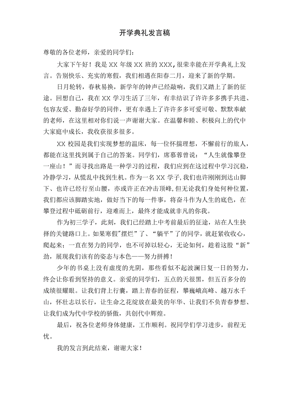 开学典礼发言稿.docx_第1页