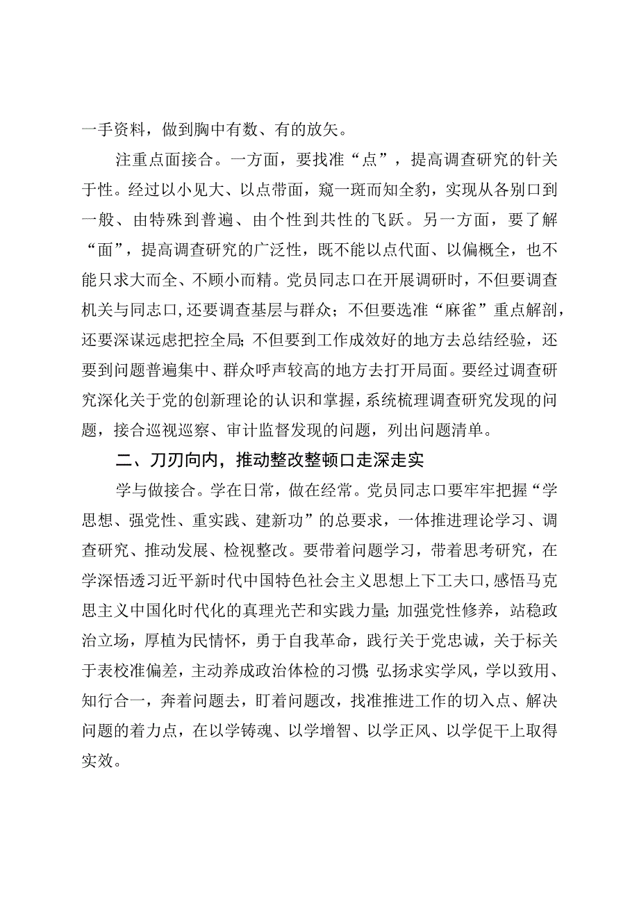 微党课：把问题整改贯穿主题教育始终.docx_第2页