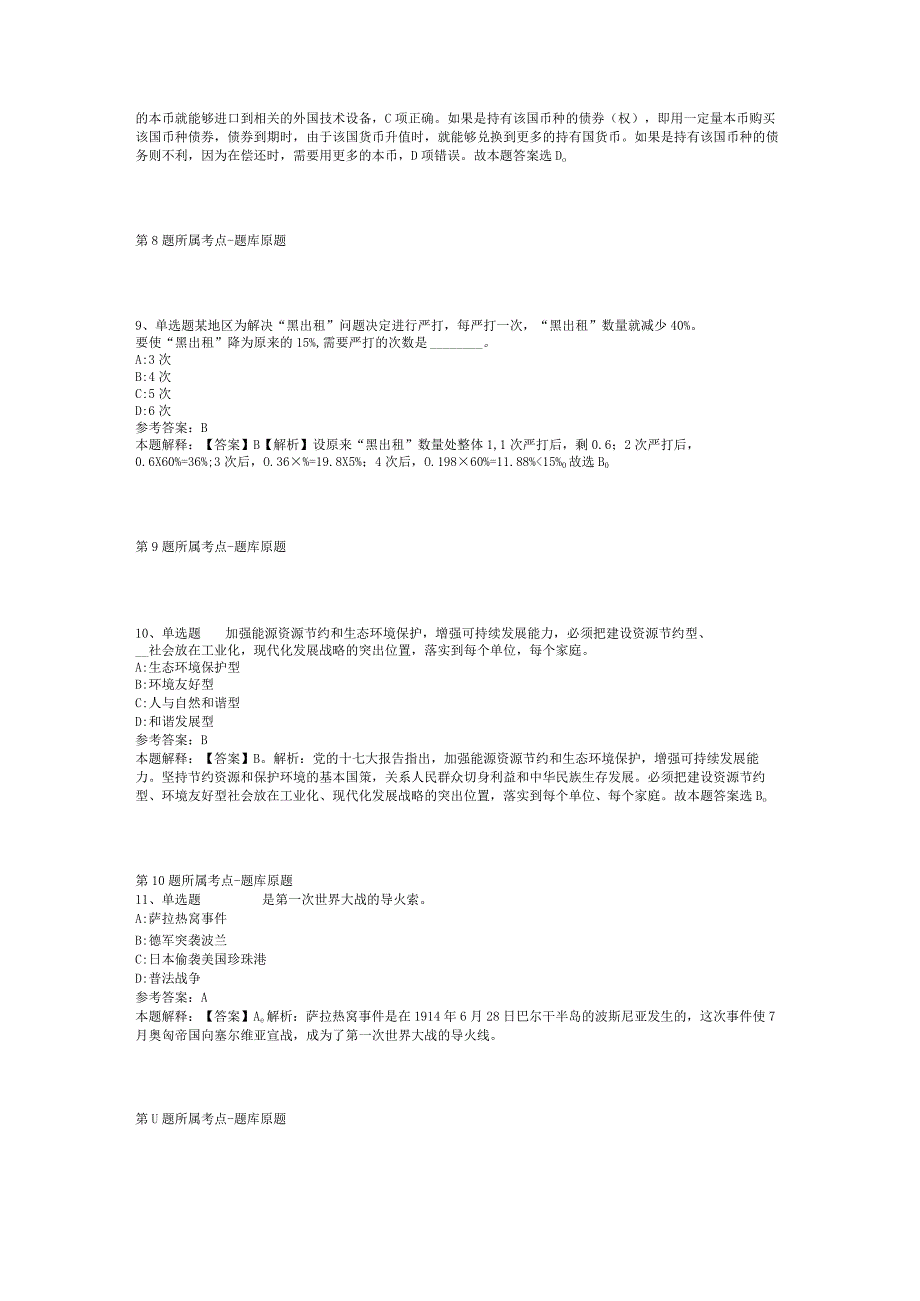 广东省河源市和平县通用知识历年真题汇总【2012年-2022年整理版】(二).docx_第3页